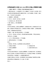 江苏省盐城市大丰区2023-2024学年七年级上学期期中生物试卷（解析版）
