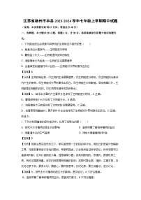 江苏省徐州市丰县2023-2024学年七年级上学期期中生物试卷（解析版）