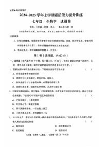 云南省昭通市绥江县2024-2025学年七年级上学期11月期中生物试题