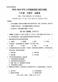 云南省昭通市绥江县2024-2025学年八年级上学期11月期中生物试题