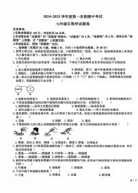 安徽省滁州市全椒县2024-2025学年七年级上学期11月期中生物试题