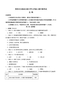 四川省安岳中学2024-2025学年七年级上学期11月期中生物试题