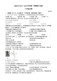 北京市延庆区2024-2025学年八年级上学期期中生物试题