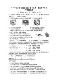 江苏省泰州市靖江市滨江学校二校联考2024-2025学年八年级上学期11月期中生物试题