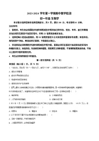天河区2023-2024学年七年级上学期期中生物试题（含答案）