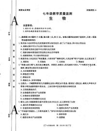 陕西省西安市第九十九中学2024-2025学年七年级上学期10月份考试生物试卷