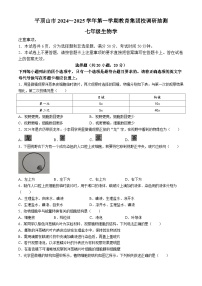 河南省平顶山市第六中学2024-2025学年八年级上学期期中生物学试题(无答案)