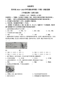 贵州省部分校2024-2025学年八年级上学期期中联考生物学试题(无答案)