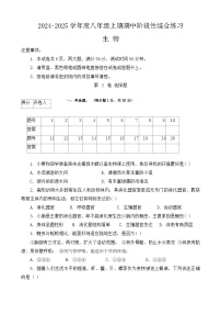 河南省信阳市2024-2025学年八年级上学期11月期中生物试题及答案