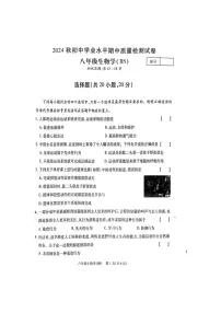 河南省安阳市2024-2025学年八年级上学期11月期中生物试题