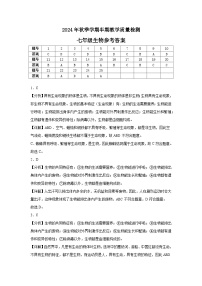 贵州省毕节市金沙县2024-2025学年七年级上学期11月期中生物试题