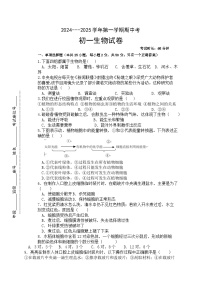 福建省厦门市湖滨中学2024-2025学年七年级上学期期中考试生物试题