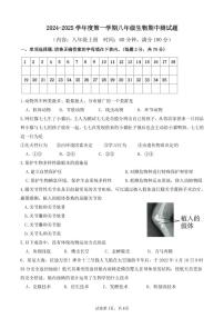 海南省文昌中学2024-2025学年八年级上学期期中考试生物试题