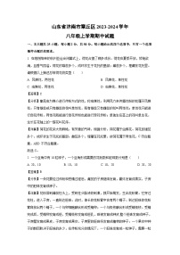 2023-2024学年山东省济南市章丘区八年级(上)期中生物试卷（解析版）