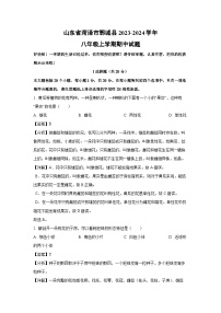 2023-2024学年山东省菏泽市鄄城县八年级(上)期中生物试卷（解析版）