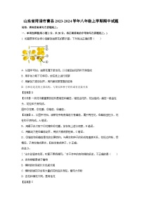 2023-2024学年山东省菏泽市曹县八年级(上)期中生物试卷（解析版）