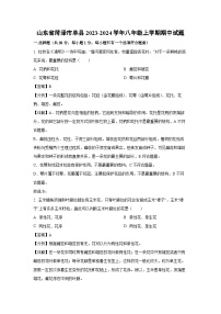 2023-2024学年山东省菏泽市单县八年级(上)期中生物试卷（解析版）