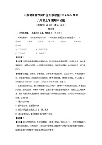 2023-2024学年山东省东营市河口区五校联盟八年级(上)期中生物试卷（解析版）