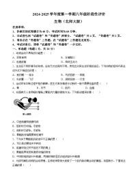 安徽省淮北市淮北市第一中学2024-2025学年八年级上学期期中生物学试题