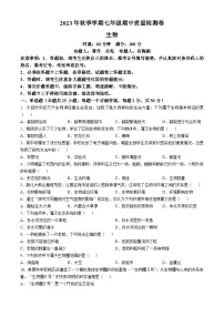 湖南省娄底市市直学校2023-2024学年七年级上学期期中生物试题