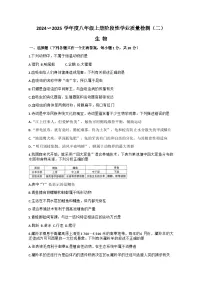 吉林省吉林市第八中学校2024—2025学年八年级上学期期中考试生物试题