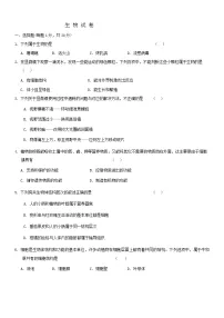 吉林省长春市第一〇八学校2024-2025学年七年级上学期期中生物试题