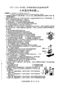 河北省保定市徐水区2023-2024学年七年级下学期期末考试生物试题