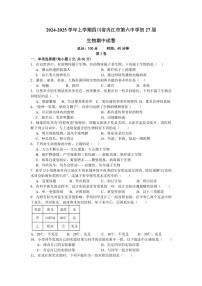 2024～2025学年四川省内江市第六中学七年级(上)期中生物试卷(pdf版+含答案)