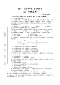 2024～2025学年福建省厦门市湖滨中学七年级(上)期中生物试卷(含答案)