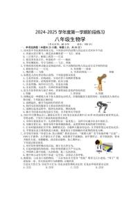 2024～2025学年安徽省黄山市歙县八年级(上)期中生物试卷(含答案)