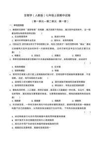 2024～2025学年江西省景德镇市浮梁县储田学校七年级(上)期中生物试卷(含答案)