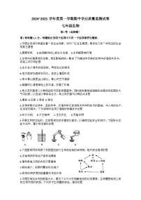 江苏省南通市2024-2025学年七年级上学期11月期中生物试题