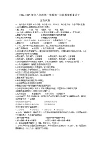 安徽省淮南市凤台县部分学校2024-2025学年八年级上学期10月月考生物试卷