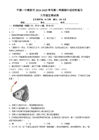 福建省福州市平潭县第一中学教研片2024-2025学年八年级上学期期中生物试题