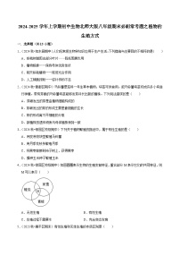 2024-2025学年初中生物（北师大版）八年级上册期末必刷常考题：植物的生殖方式