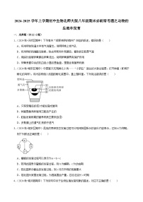 2024-2025学年初中生物（北师大版）八年级上册期末必刷常考题：动物的生殖和发育