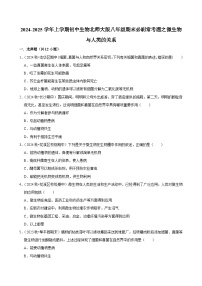 2024-2025学年初中生物（北师大版）八年级上册期末必刷常考题：微生物与人类的关系