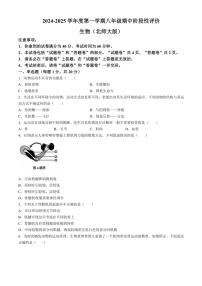 安徽省淮北市淮北市第一中学2024～2025学年八年级(上)期中生物试卷(含答案)