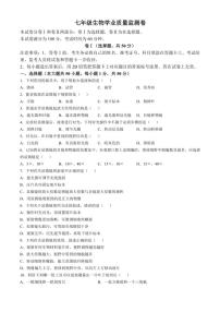 河北省保定市竞秀区2023～2024学年七年级(上)期中生物试卷(含答案)