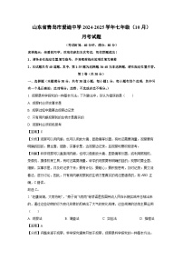 2024-2025学年山东省青岛市爱迪中学七年级(上)10月月考生物试卷(解析版)