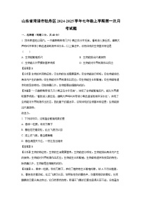 2024-2025学年山东省菏泽市牡丹区七年级(上)第一次月考生物试卷(解析版)