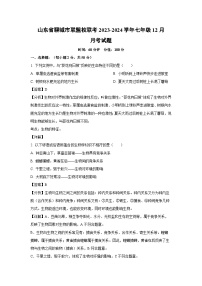 2023-2024学年山东省聊城市联盟校联考七年级(上)12月月考生物试卷(解析版)