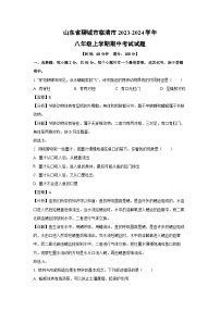 2023-2024学年山东省聊城市临清市八年级(上)期中生物试卷(解析版)