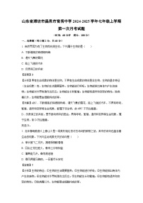 2024-2025学年山东省潍坊市昌邑市育秀中学七年级(上)第一次月考生物试卷(解析版)