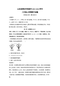 2023-2024学年山东省潍坊市高密市八年级(上)期中生物试卷(解析版)