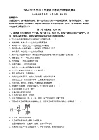 云南省文山壮族苗族自治州文山市第一中学2024-2025学年九年级上学期期中生物学试题