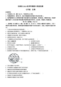 贵州省黔南州长顺县2024-2025学年七年级上学期期中生物学试题