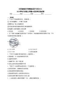 江苏省宿迁市泗阳县北片七校2024-2025学年八年级上学期10月月考生物试卷(含答案)