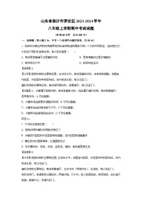 2023-2024学年山东省临沂市罗庄区八年级(上)期中生物试卷(解析版)