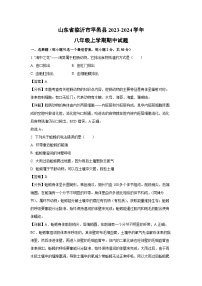 2023-2024学年山东省临沂市平邑县八年级(上)期中生物试卷(解析版)